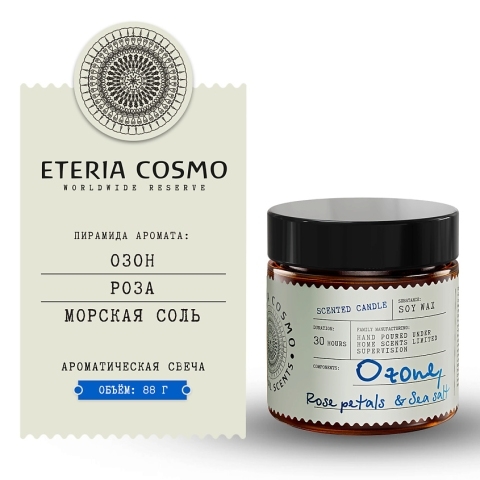 Свеча ароматическая Озон, роза и морская соль в стекле, 88 гр.