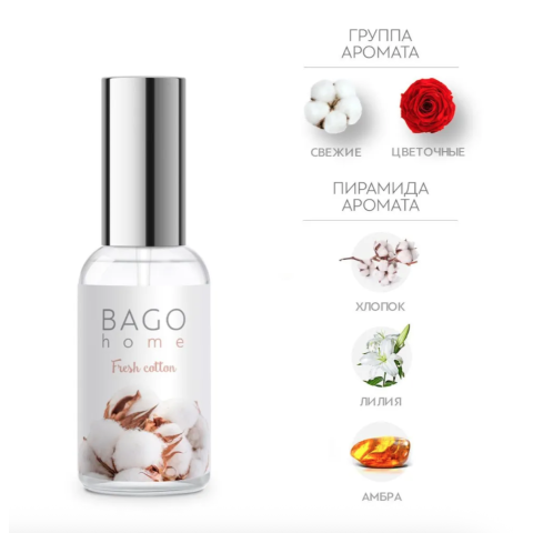 BAGO Спрей ароматический Свежий хлопок, 30 мл.