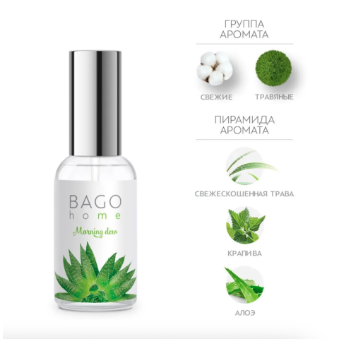 BAGO Спрей ароматический Утренняя роса, 30 мл.