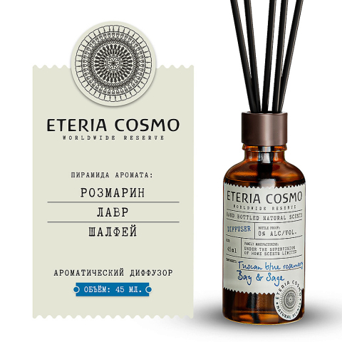 Диффузор ароматический Розмарин лавр и шалфей, 45 мл.