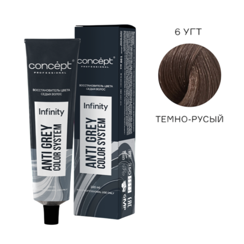 INFINITY Восстановитель цвета седых волос с пептидами Темно-русый, 100 мл.