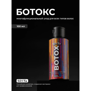 HS Ботокс, 100 мл.