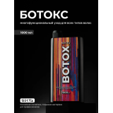 HS Ботокс, 1000 мл.