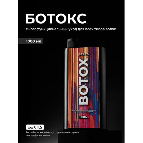 HS Ботокс, 1000 мл.