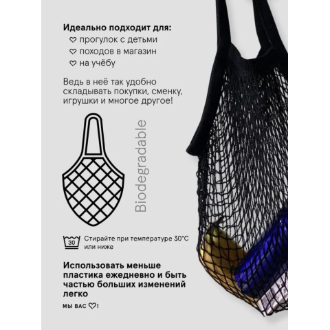 1475 Авоська с удлиненной ручкой на плечо, черная