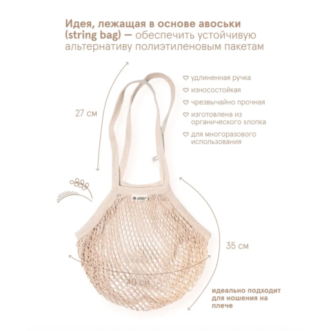 0515 Авоська с удлиненной ручкой на плечо, бежевая