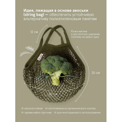 0102 Авоська с короткой ручкой, насыщенный оливковый