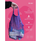 0294 Авоська с короткой ручкой, фиолетовая