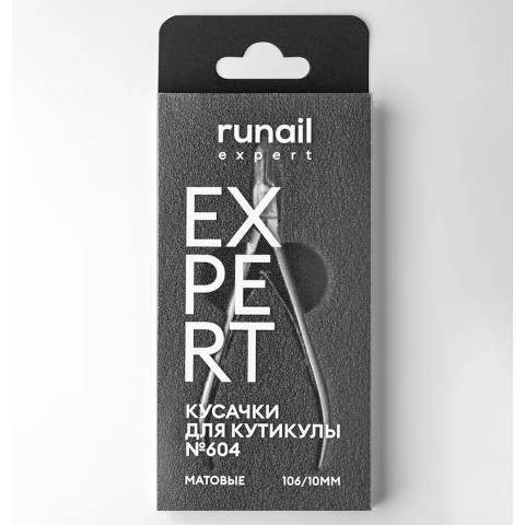 604/10 RuNail Кусачки для кутикулы матовые 106/10 мм