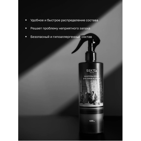 KHS Спрей-шампунь для собак и кошек, 400 мл.