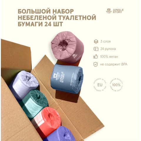 Туалетная бумага Бамбуовая, мягкая 3 слоя, 24 шт. в боксе