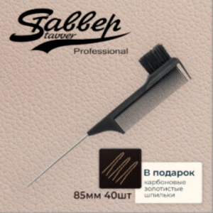 НАБОР LUX 1.3 Расческа для гладкости + шпильки Ставвер Карбон 85 мм 20 шт/упак*2