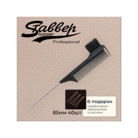 НАБОР LUX 1.3 Расческа для гладкости + шпильки Ставвер Карбон 85 мм 20 шт/упак*2