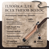 A738L Gold Плойка для завивки волос, 32 мм, турмалин, Лонг 80-220 С