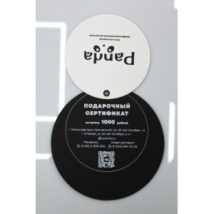 Подарочный сертификат 