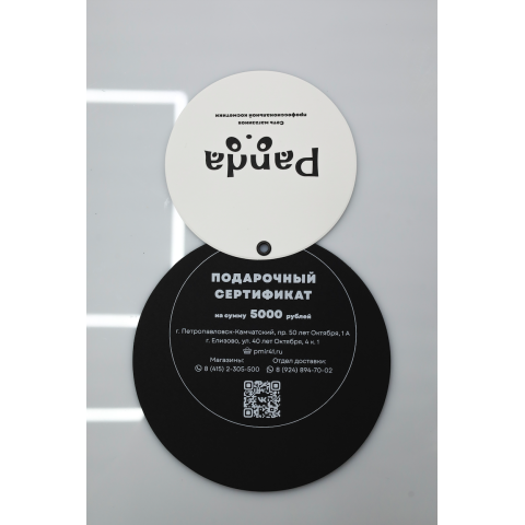 Подарочный сертификат