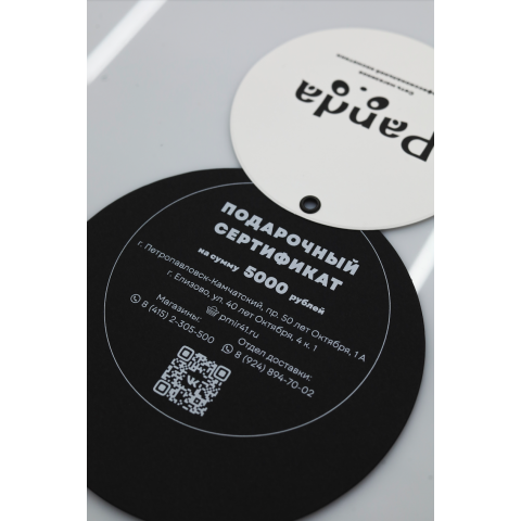 Подарочный сертификат