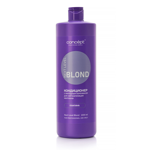 КОНЦЕПТ NEXT BLOND Кондиционер для нейтрализации желтизны Платина, 1000 мл.