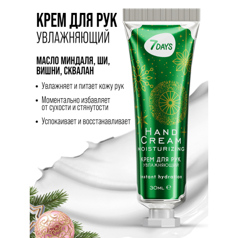 7DAYS Подарочный набор Крем для рук (пенал Домик), 3*30 мл.