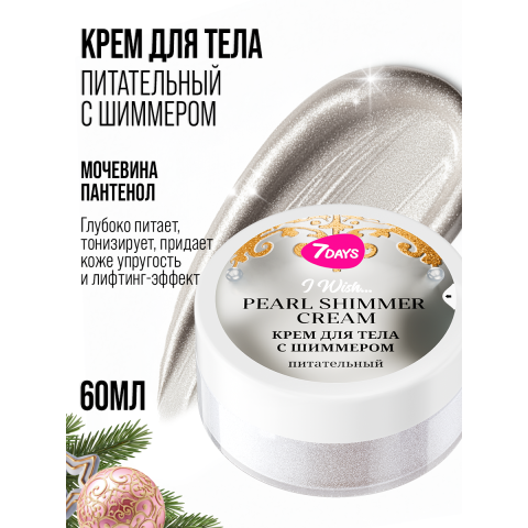 7DAYS Подарочный набор Крем для тела (пенал Конфета), 3*60 мл.