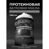 HS Протеиновая белковая маска для пористых и осветленных/обесцвеченных волос, 1050 мл.