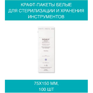 DGP Крафт-пакеты белые 75*150 для стерилизации и хранения инструментов, 100 шт./упак №3