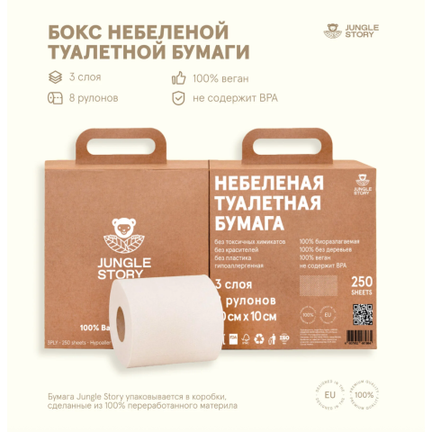 Туалетная бумага Бамбуовая, мягкая 3 слоя, 8 шт. в боксе