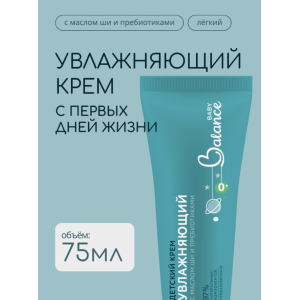 Baby Balance Увлажняющий детский крем с маслом Ши и пребиотиками, 75 мл.